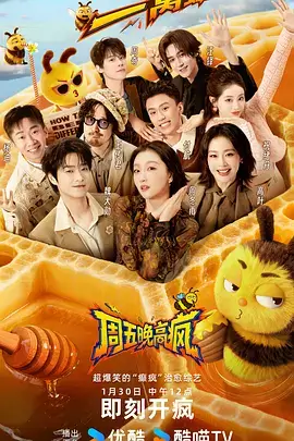 周末野营计划 户外慢综艺封面